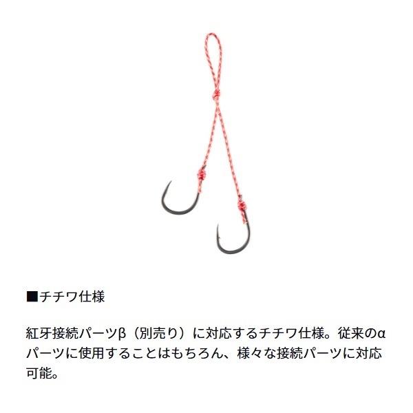 紅牙 替えフックベータ SS
